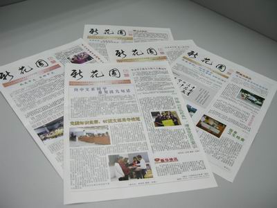 永利集团3044欢迎你学生编辑出版的系报《新花圃》